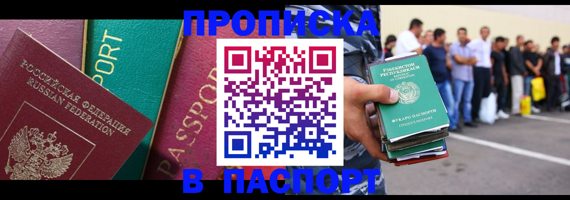 прописка гарантия в Агиделе